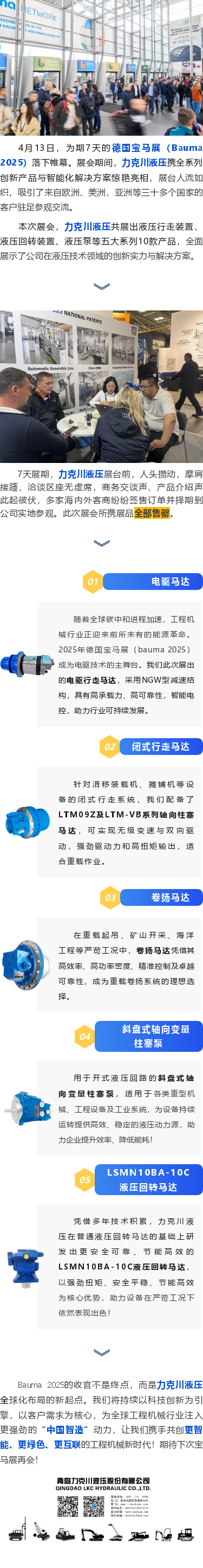 力克川液壓2025德國寶馬展（Bauma 2025）圓滿收官！.png